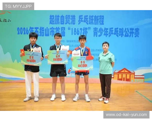 乒乓球协会完善青少年赛事的组织与裁判标准化，乒乓球青少年公开赛